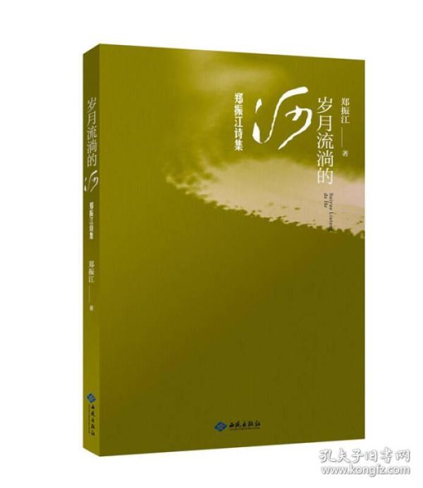 岁月流淌_购买岁月流淌相关商品_孔夫子旧书网