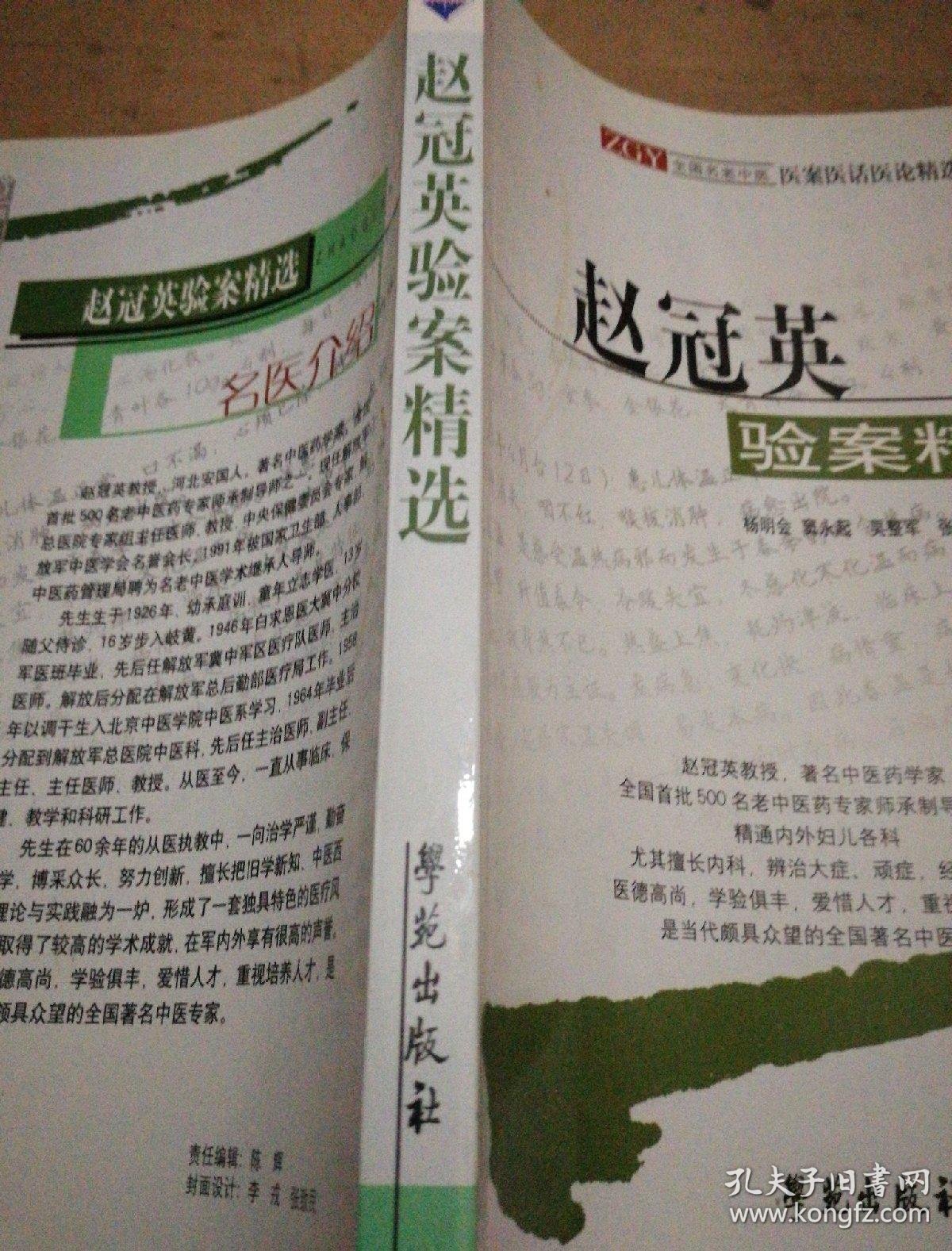 赵冠英验案精选