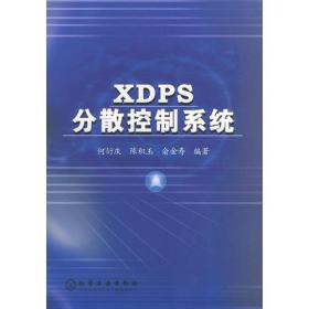 XDPS 分散控制系统