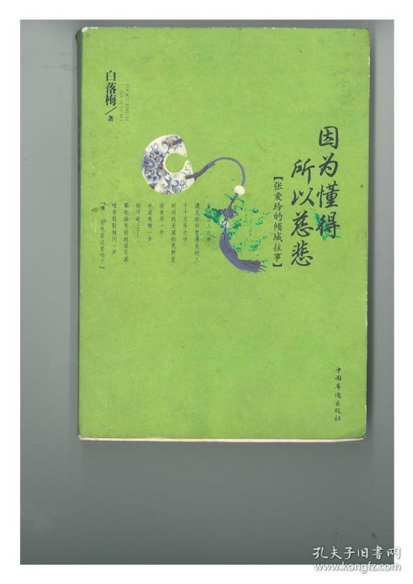 因为懂得所以慈悲