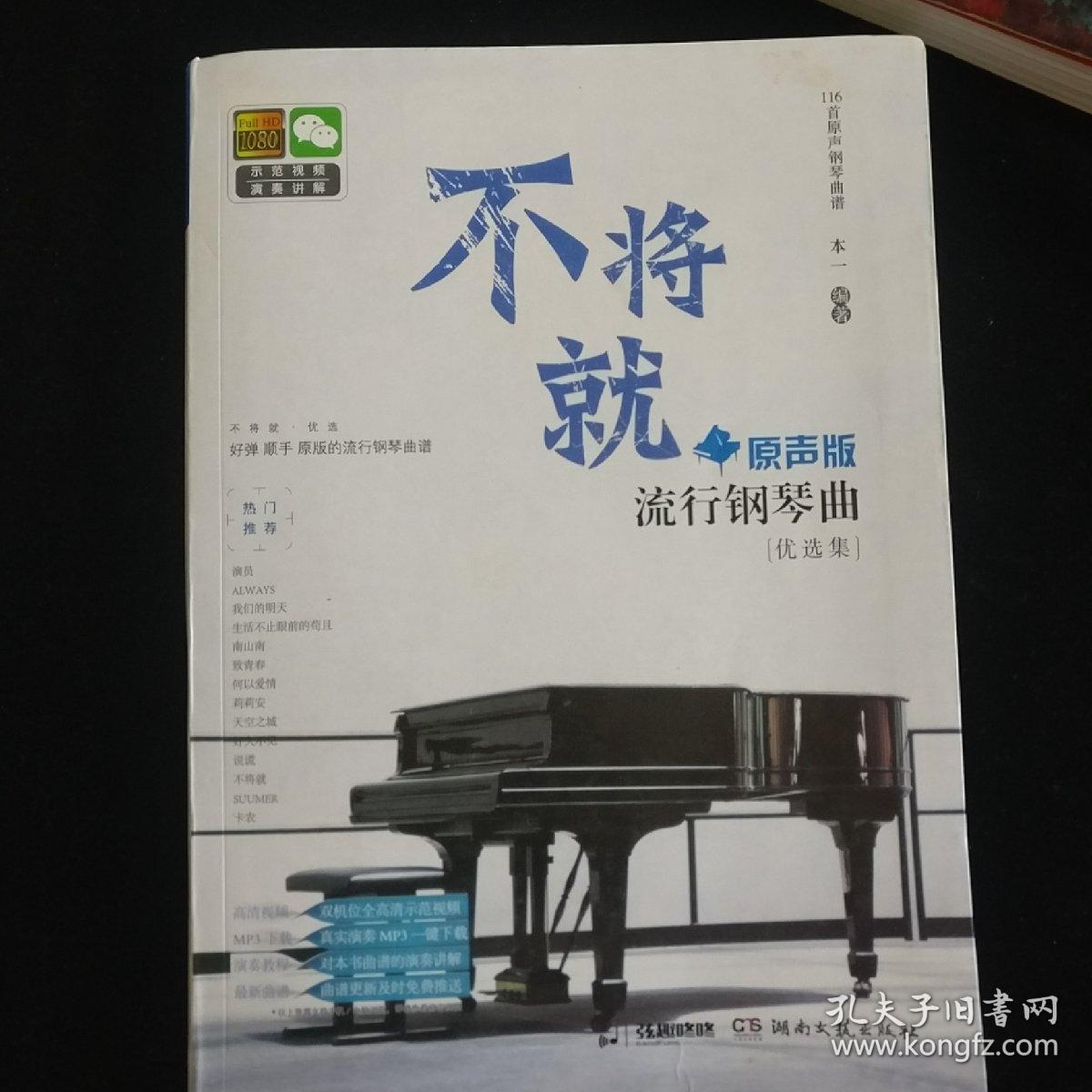 不将就钢琴曲谱_晴天不将就钢琴(3)