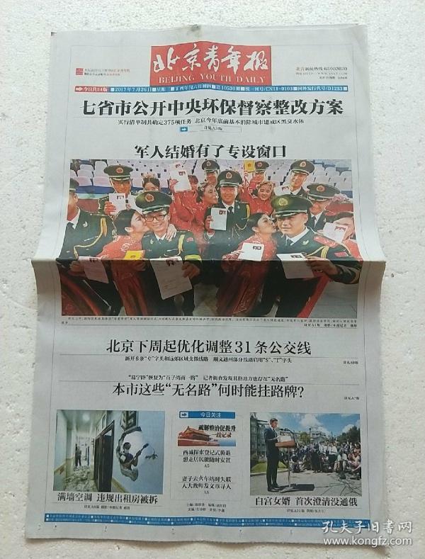 《北京青年报》2017.7.26(1–24版全)