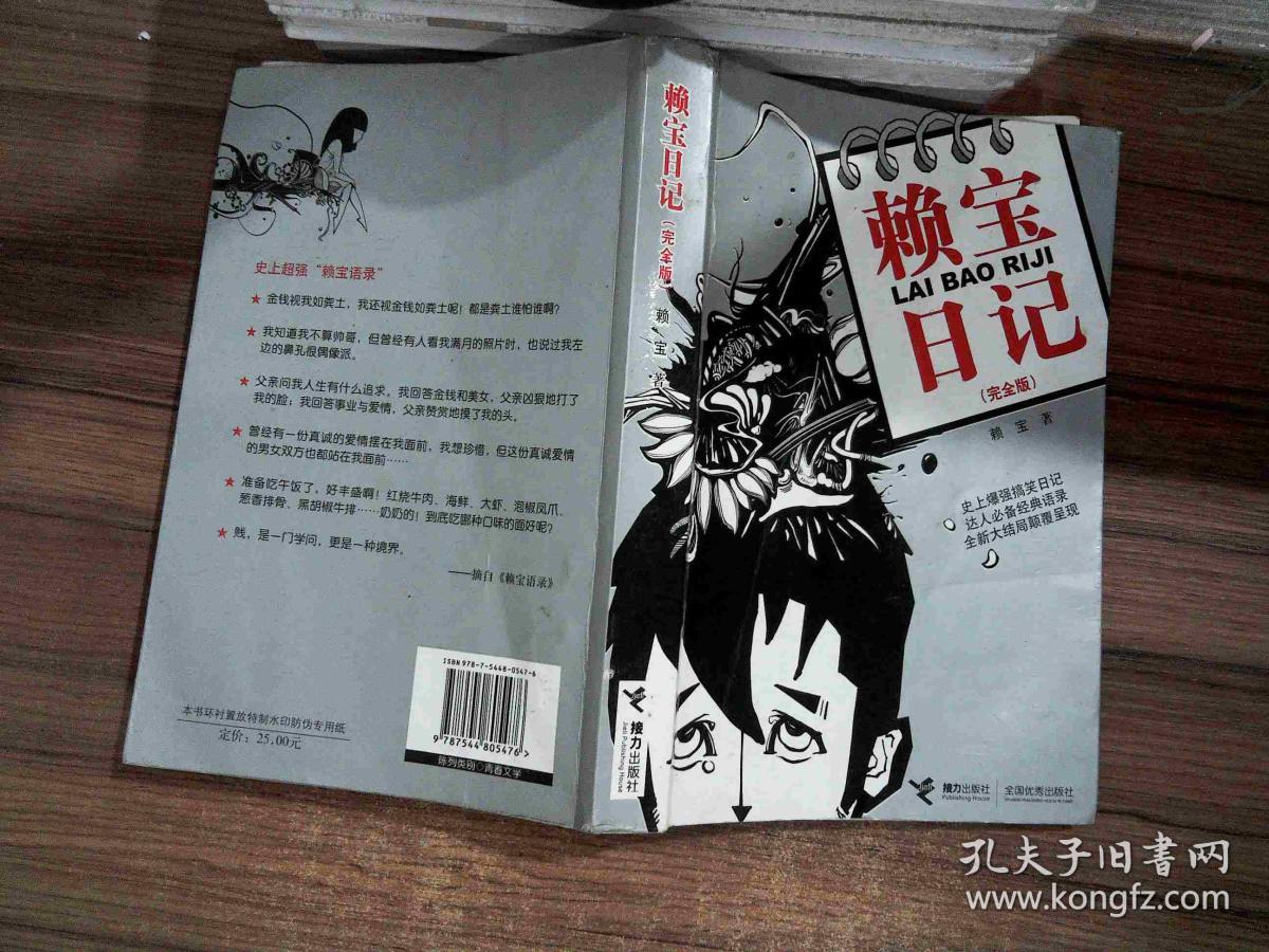 赖宝日记(完全版)