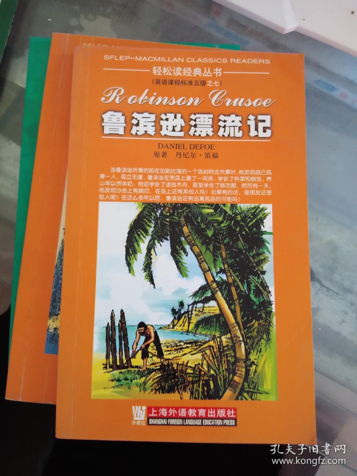 鲁滨狲漂流记读后感_鲁滨孙漂流记读后感600字_漂流鲁滨逊漂流记读后感