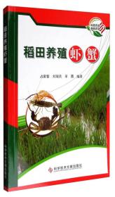 稻田养殖虾蟹