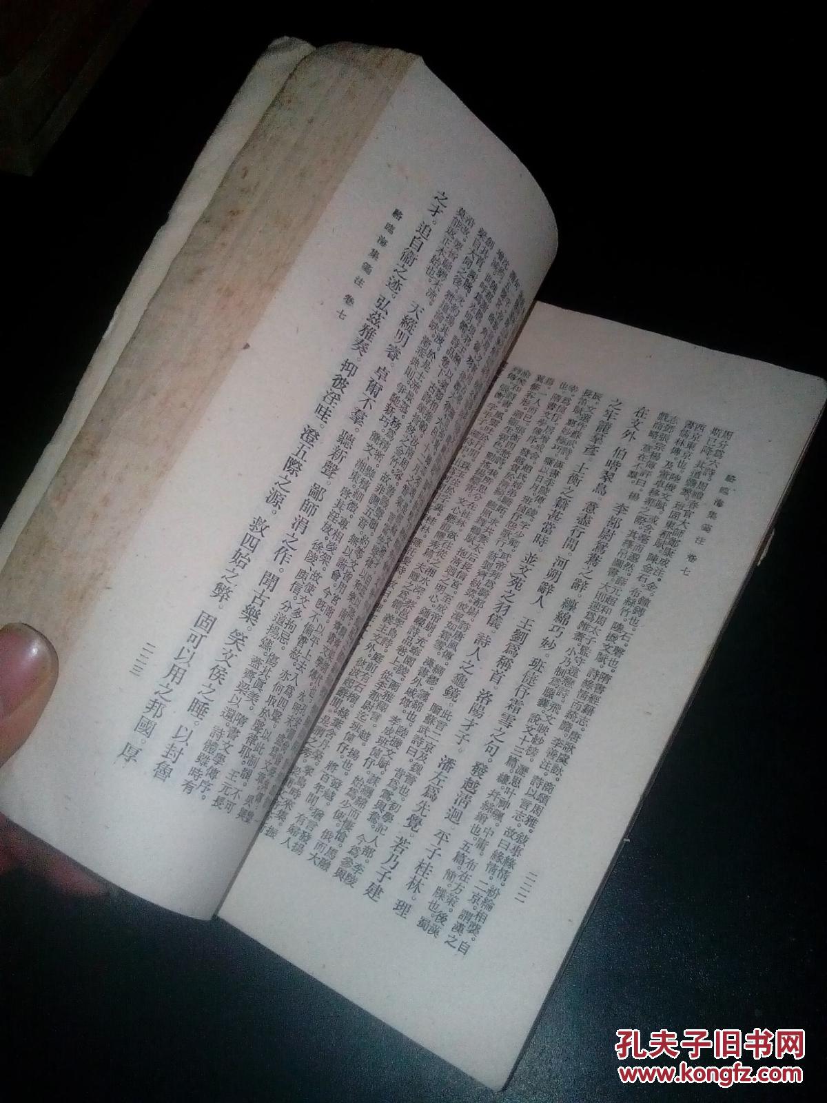 骆临海集笺注 馆藏