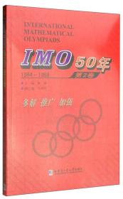 IMO 50年（第2卷，1964～1968）