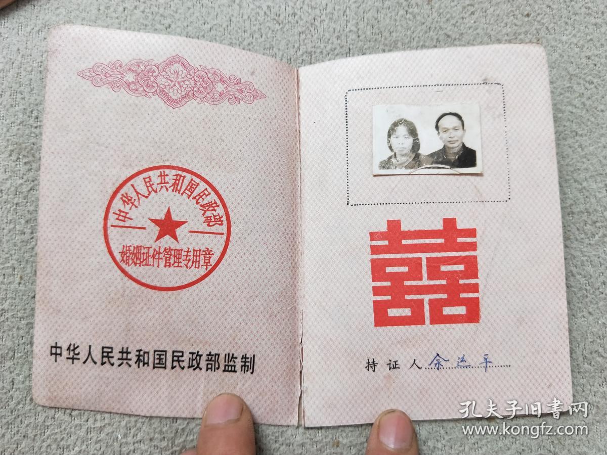 孔网270夫妻关系证明书