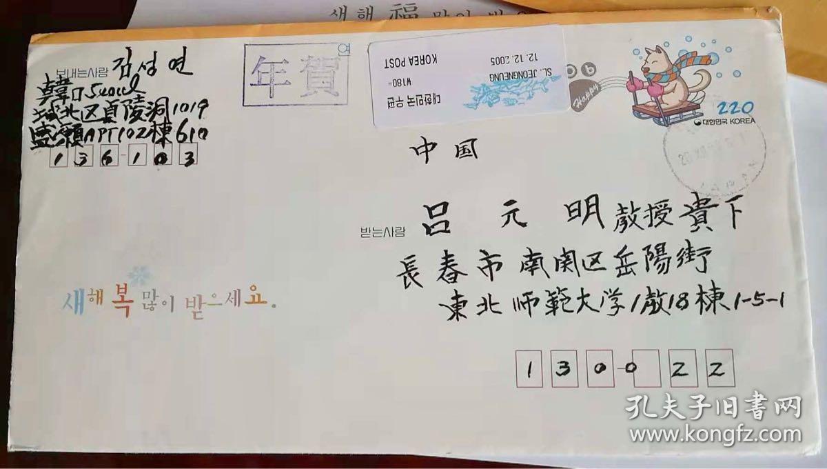 信札:韩国学者致著名学者翻译家吕元明贺卡(日文毛笔)/带信封/2006年