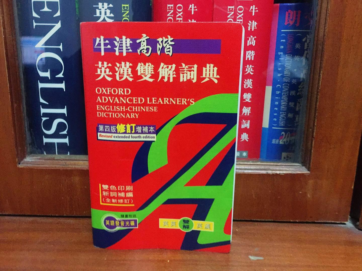 未阅 无瑕疵 无光盘 牛津高阶英汉双解词典 增补版 OXFORD ADVANCED LEARNERS ENGLISH-CHINESE  DICTIONARY Revised  4th　 edtion