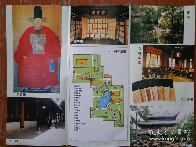 南国书城——天一阁 90年代 16开折页 天一阁是全国重点文物保护保护