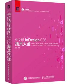 中文版InDesign CS6技术大全