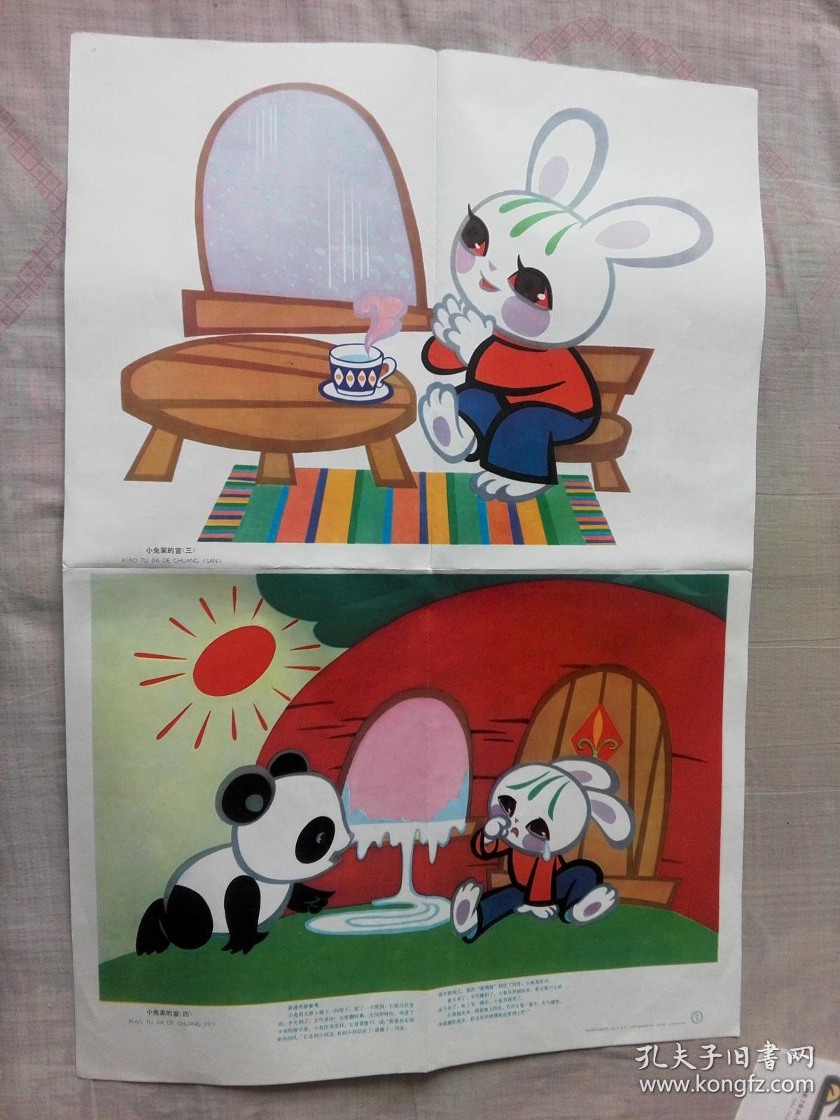 幼儿园看图讲述教育挂图 中班 第二辑9【1】 9【7】 2幅