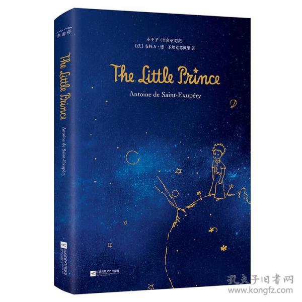 小王子the little prince:全彩英文版