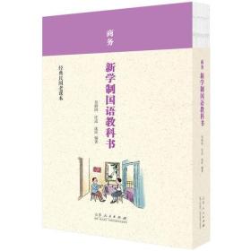 【正版】大东书局新生活国语教科书