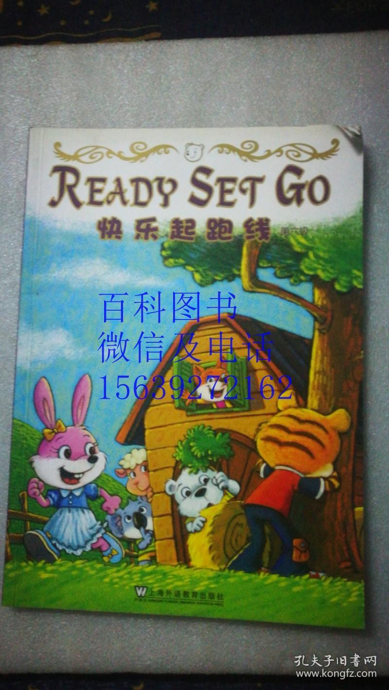 快乐起跑线readysetgo第一级第四级第五级第六级四本合售无光盘品如图