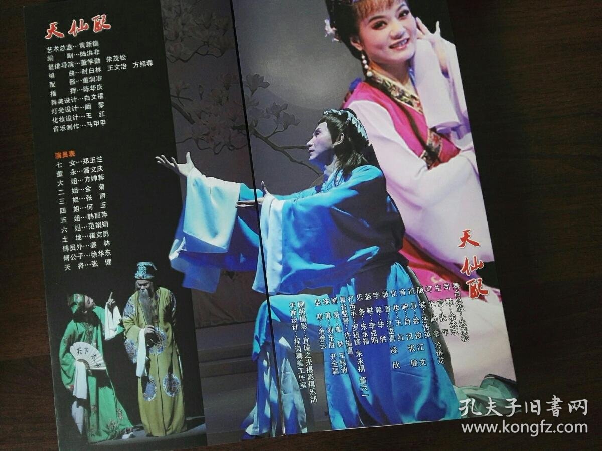 传统黄梅戏《天仙配》国家一级演员郑玉兰主演