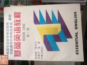 基础英语教程# 第一册+第二册