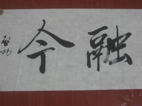 【8—837】纯手工绘画 临摹仿制中国名人名家书画《启功书画大师的书法》长75cmx宽22cm 品相如图