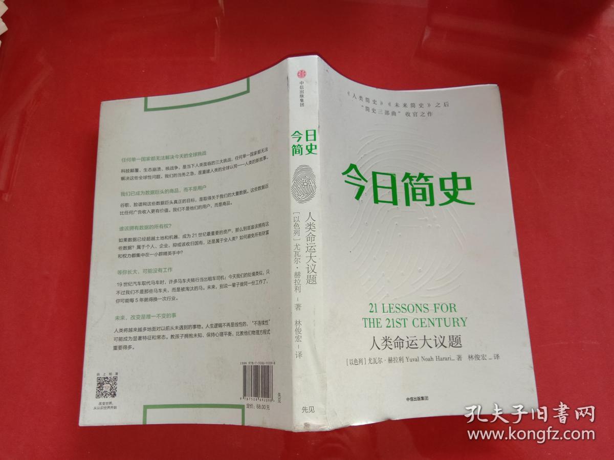 今日简史:人类命运大议题