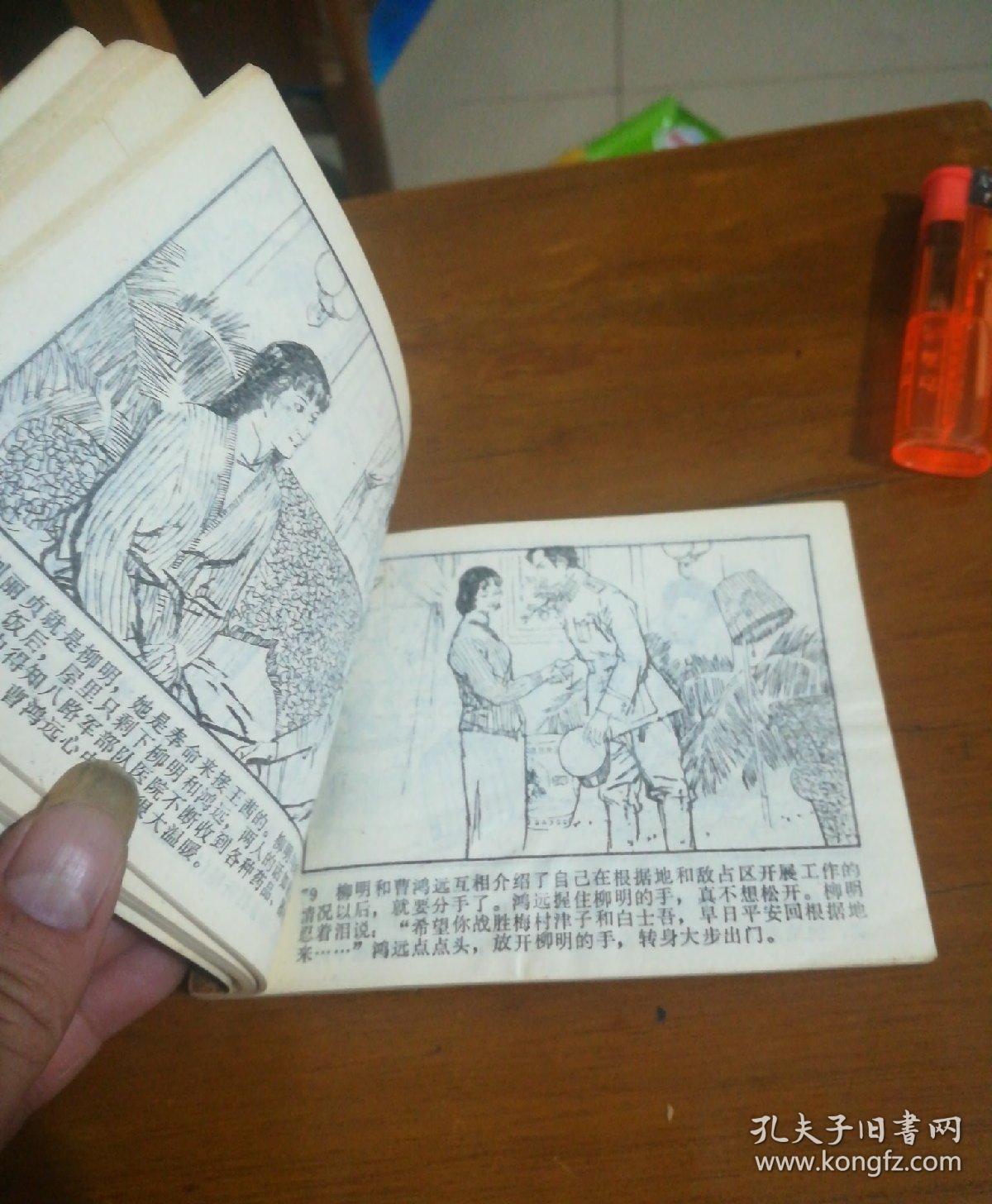 巧计斗梅村_杜滋龄_孔夫子旧书网