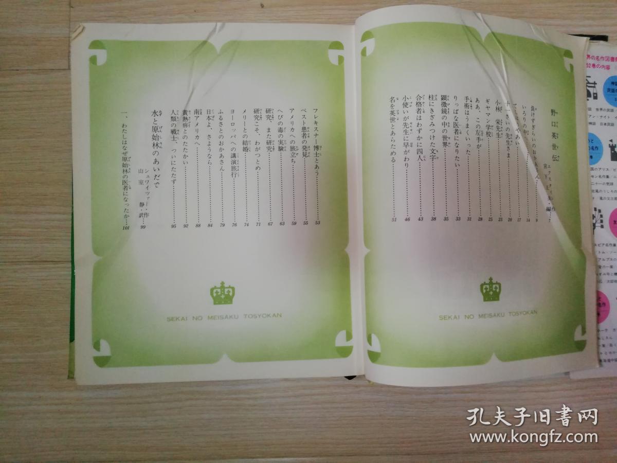 世界の名作図書館45 野口英世伝エクスタイン日文原版书 孔夫子旧书网 世界の名作図書館45 野口英世伝エクスタイン日文原版书 孔夫子旧书网