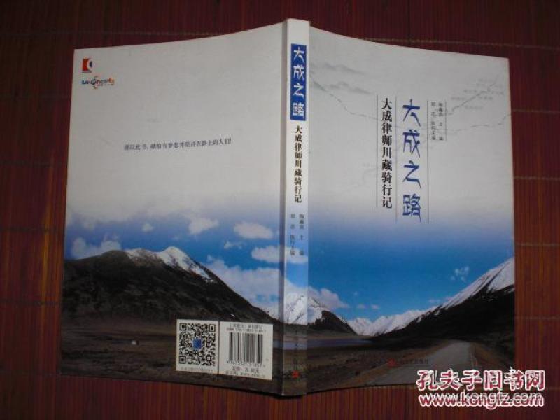 大成之路 (罗毅签字本)