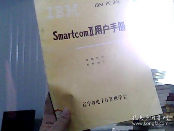 Smartcom II用户手册（书脊损坏）