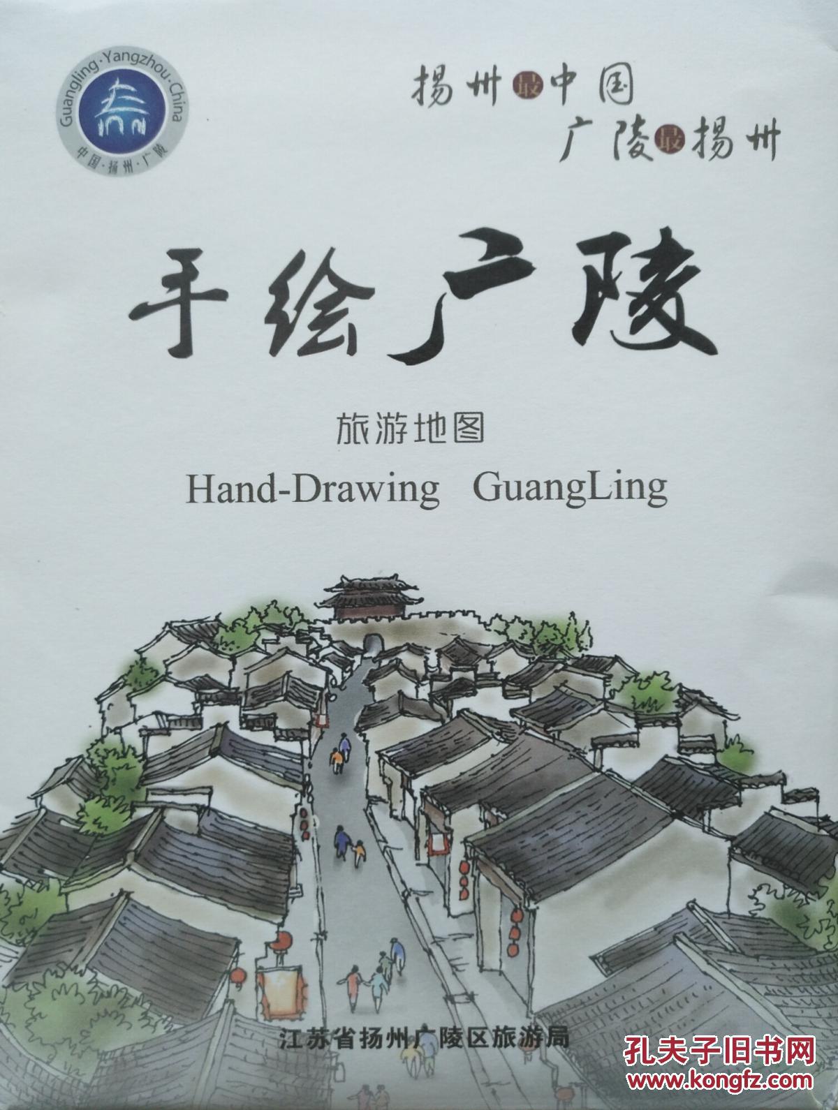 扬州市广陵旅游手绘地图 广陵区地图 广陵地图 扬州地图 扬州市地图