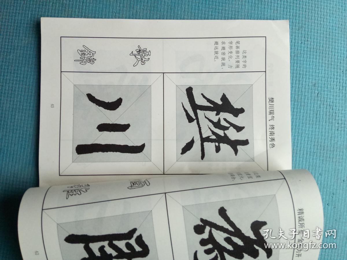 实用书法速成字帖赵孟頫楷书三