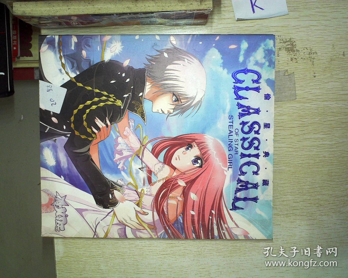 偷星盛绘(动漫画册)