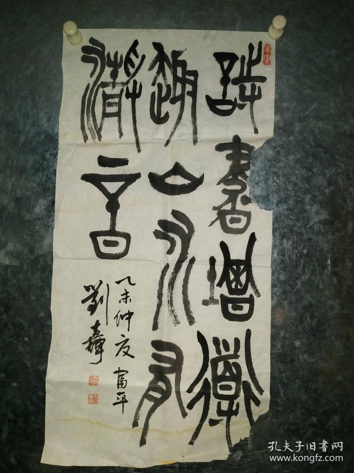 陕西名家,富平书法家上官嘉宇精品篆书,残缺美,写的很好!