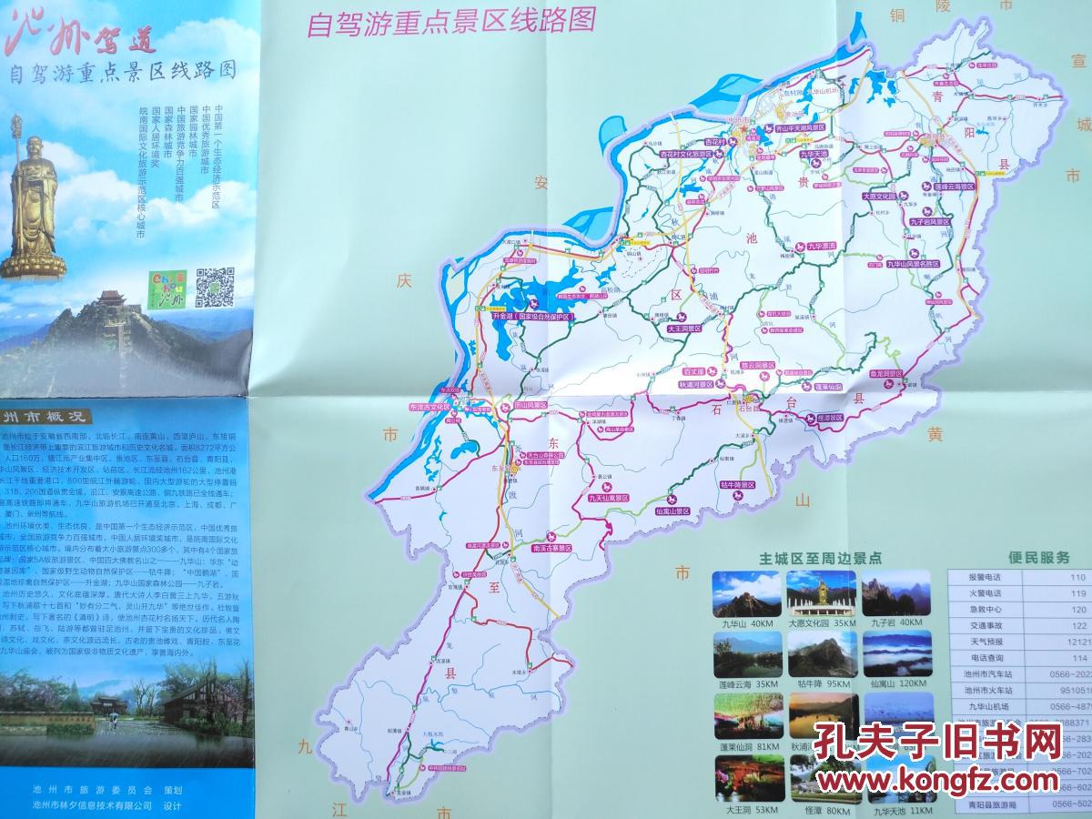 池州自驾游旅游线路图 池州地图 池州市地图 池州旅游图