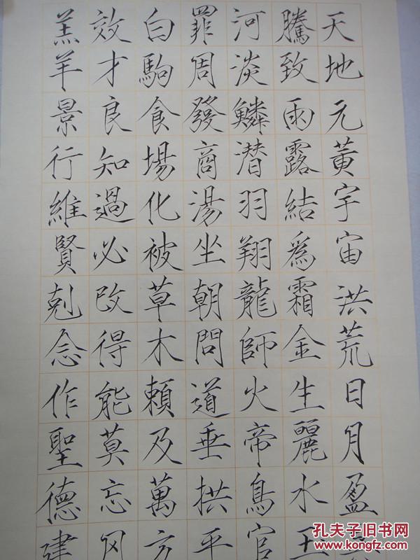 卢培源 瘦金体楷书