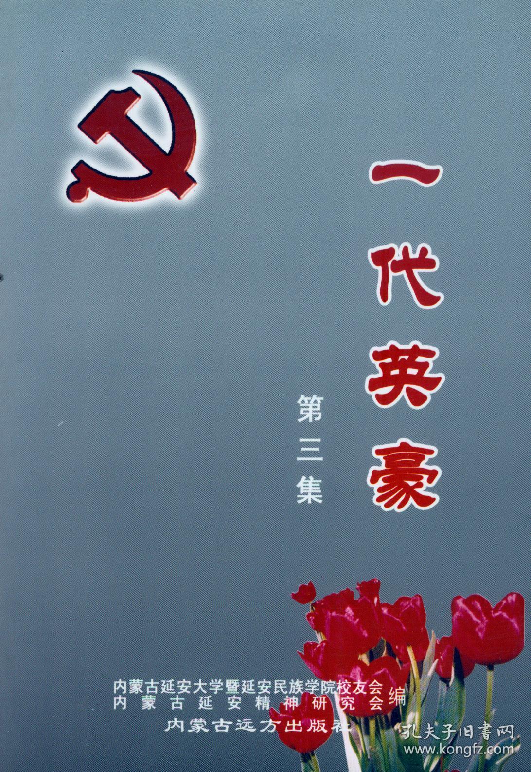 一代英豪(第三集)