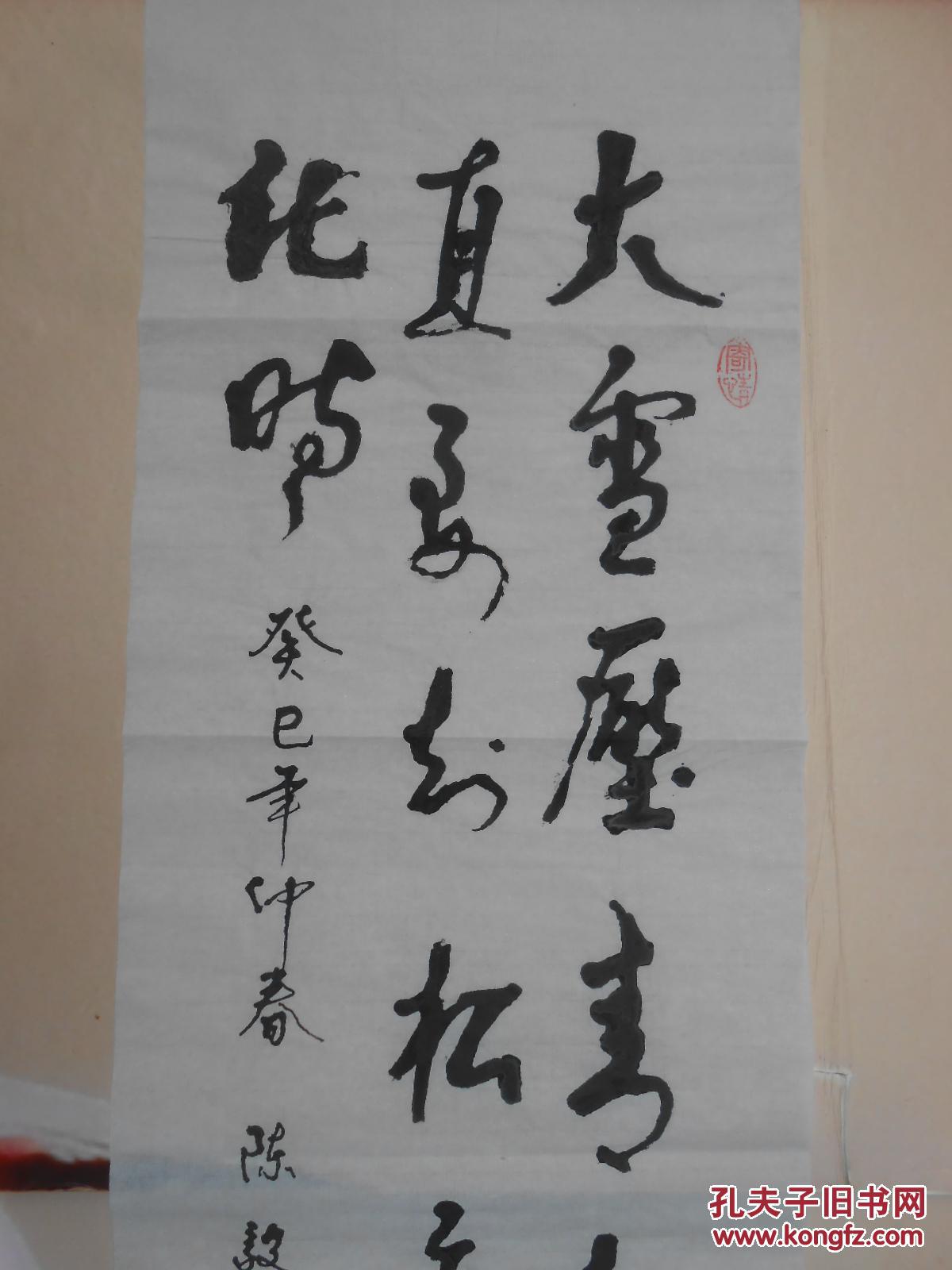 书法大雪压青松