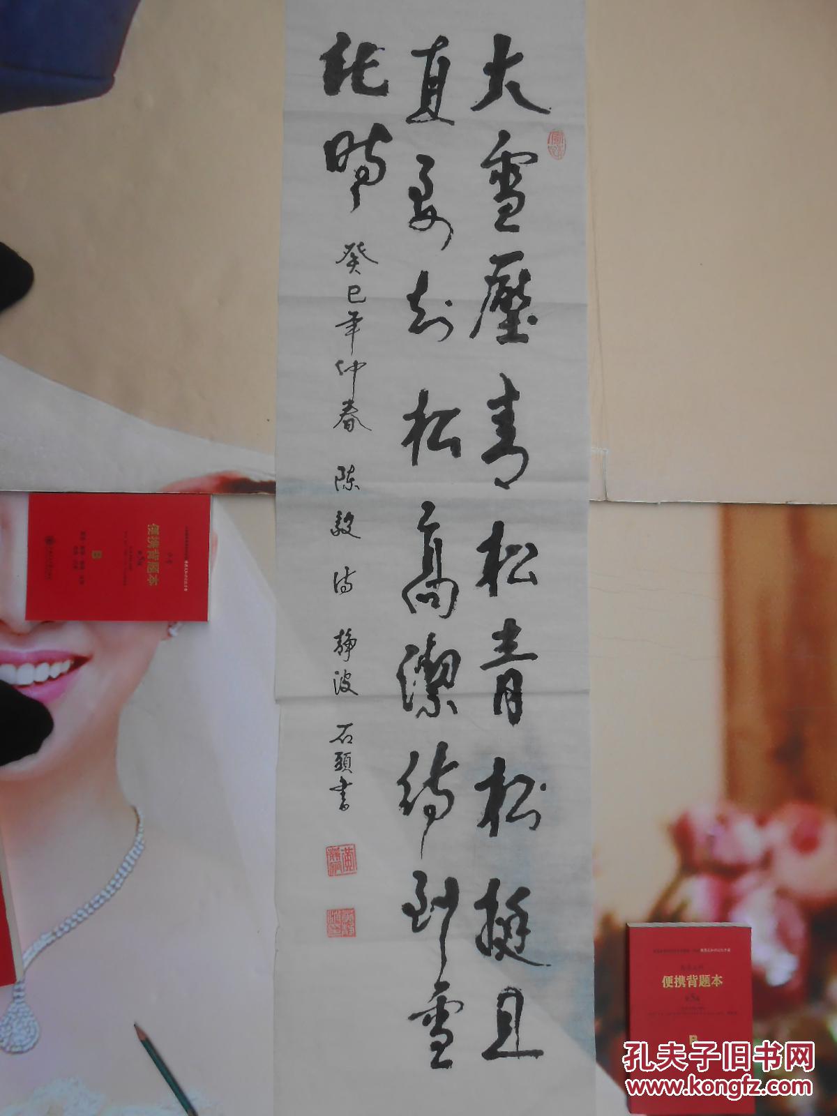 书法大雪压青松