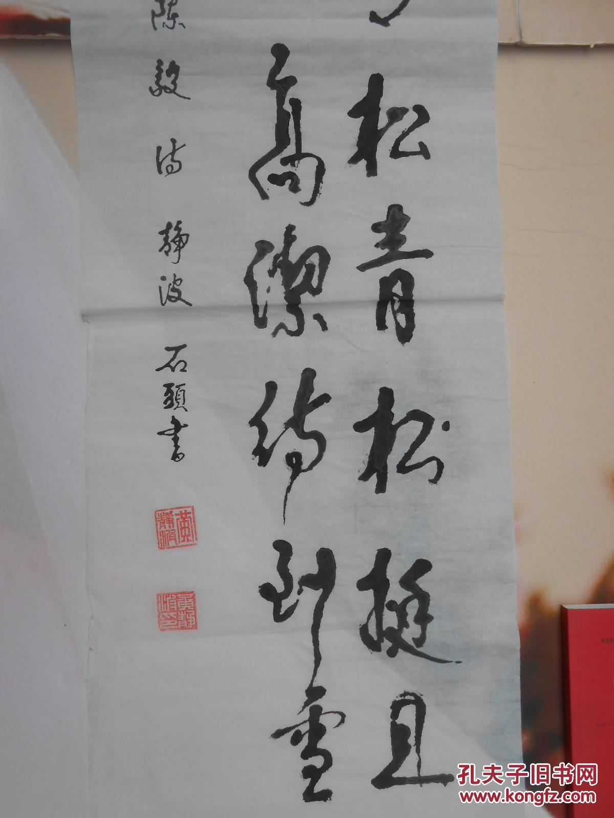 书法大雪压青松