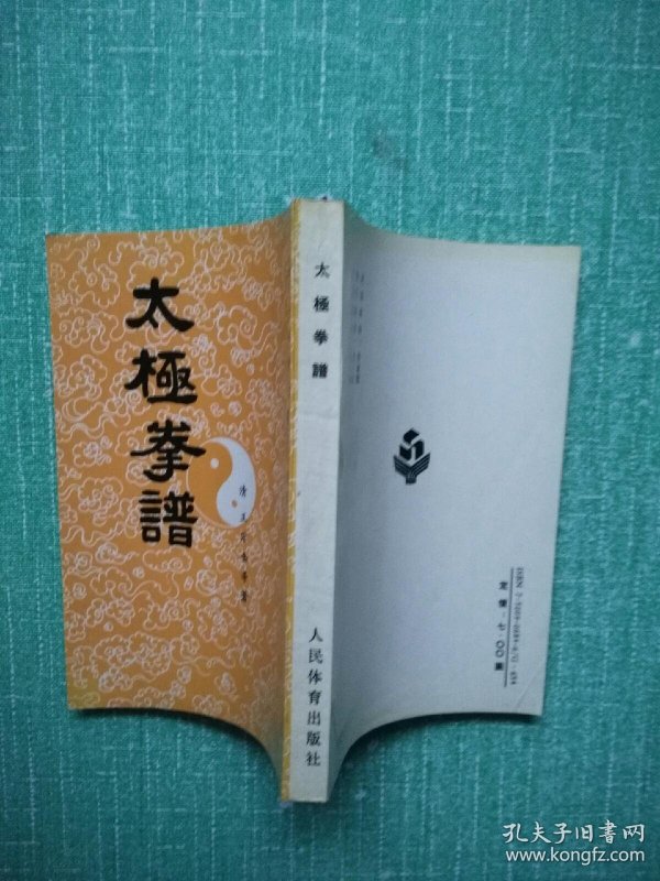 太极拳谱