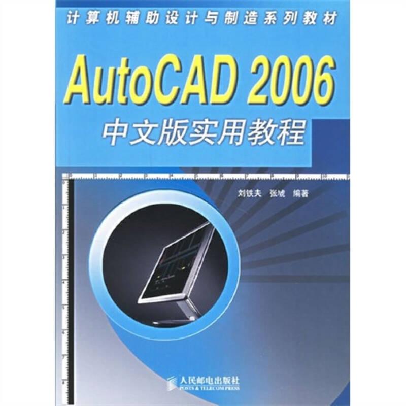 AutoCAD 2006中文版实用教程