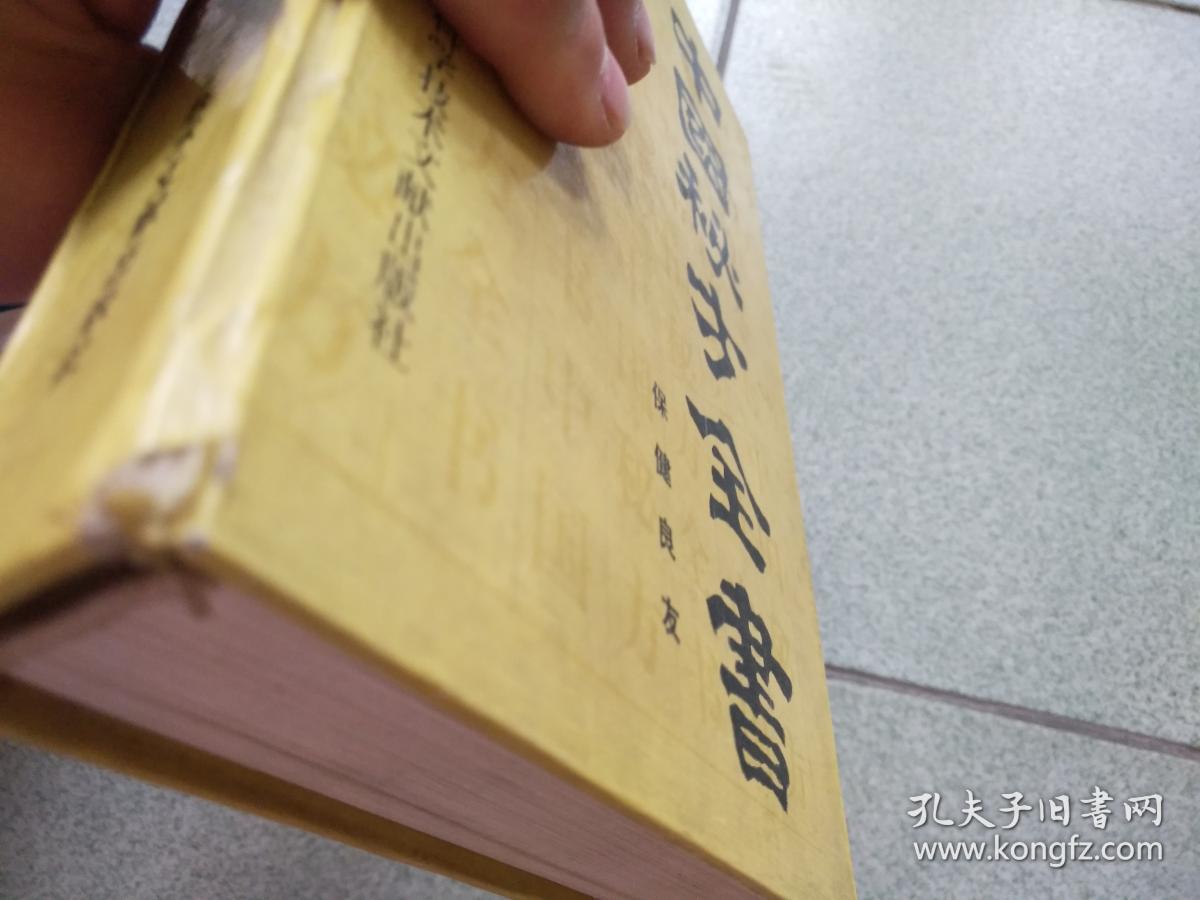 中国秘方全书_周洪范_孔夫子旧书网
