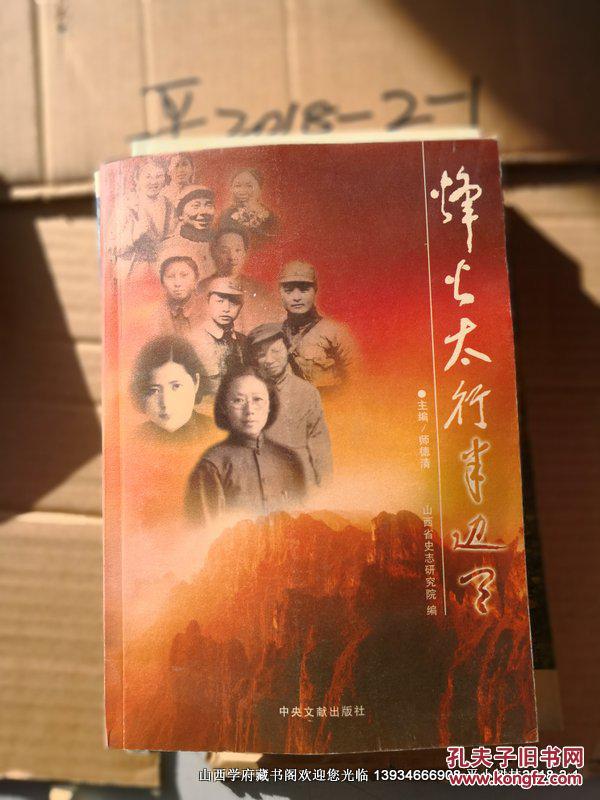 烽火太行半边天