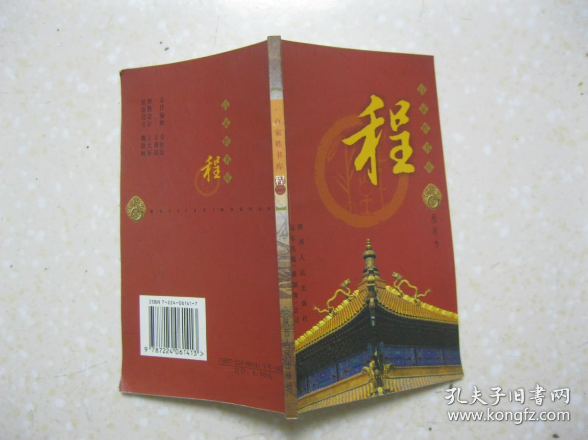 详细叙述谈古论今说程姓,程姓的起源与得氏,春秋战国时期程氏播居中原
