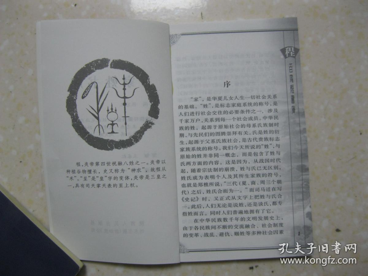 秦汉时期程氏的初步发展,魏晋南北朝时期程氏的演变,隋唐五代时期程氏