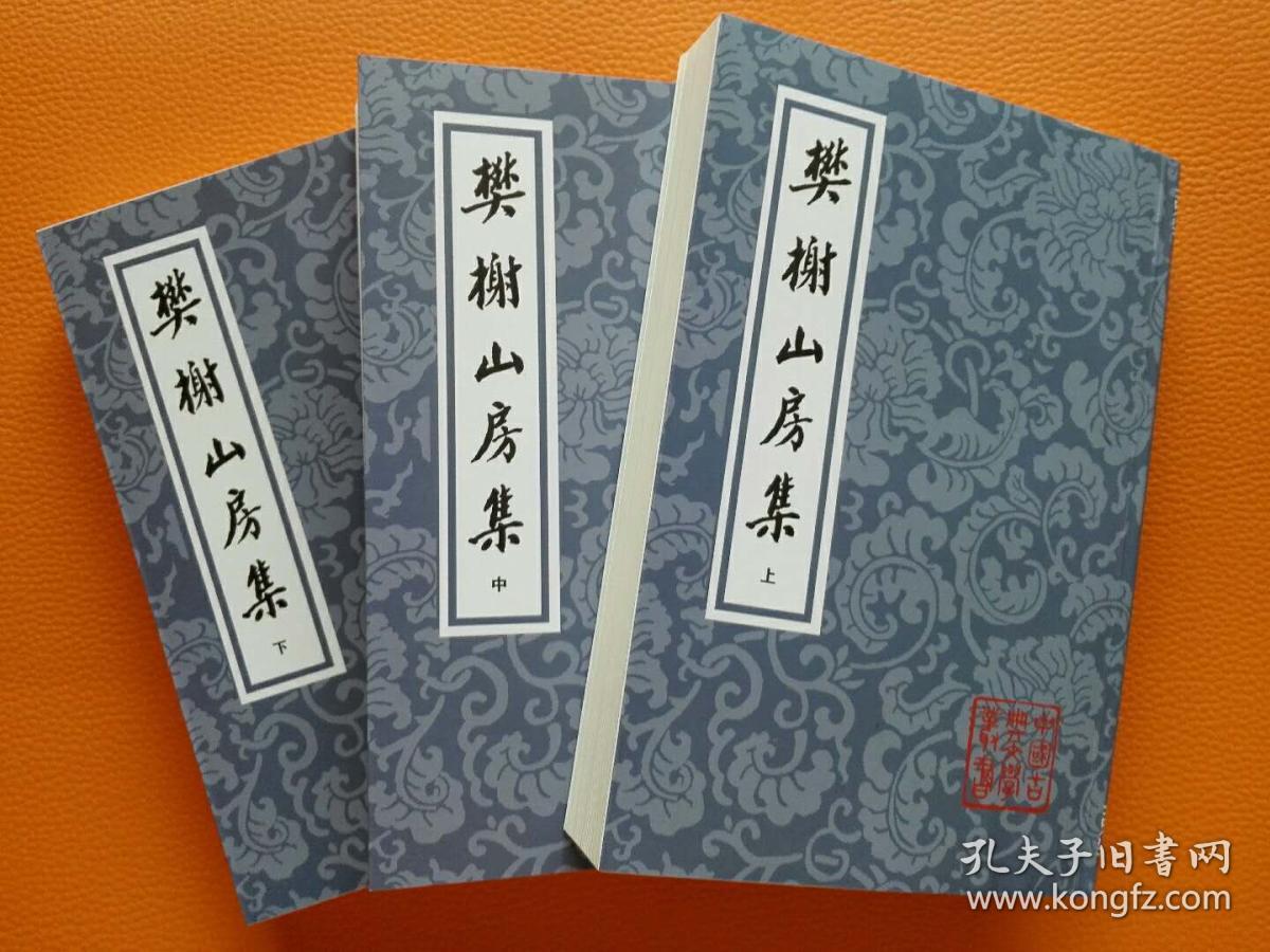 樊榭山房集(全三册)