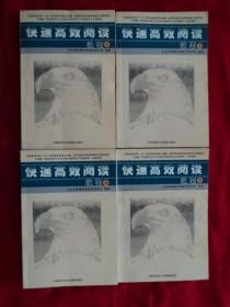 快速高效阅读教程（1—4册）无磁带