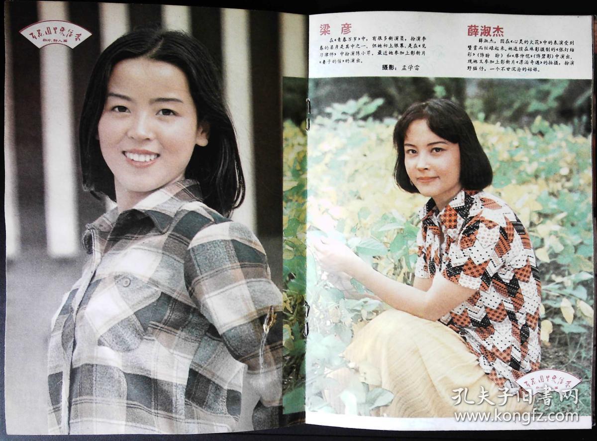电影故事1984年1期新总第61期封面郭凯敏沈丹萍《蓝色