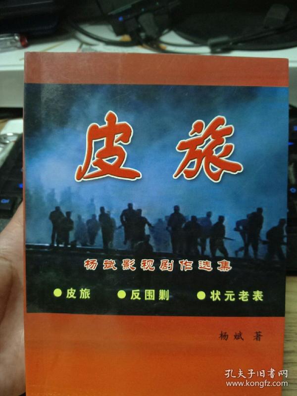 皮旅_购买皮旅相关商品_孔夫子旧书网