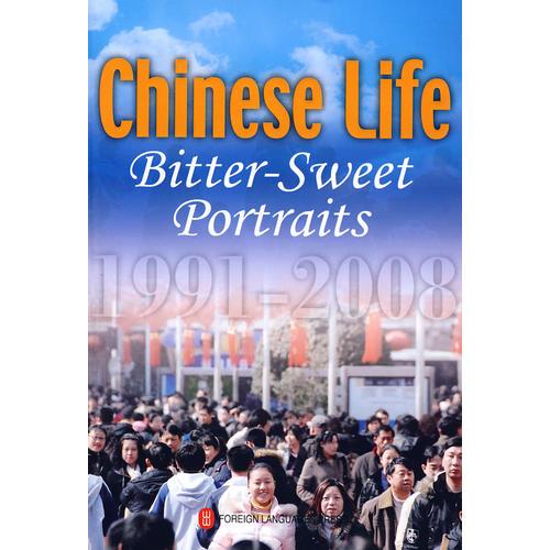 形形色色的中国人（1991-2008） Chinese Life Bitter-Sweet Portraits 1991-2008