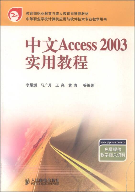 中文ACCESS 2003实用教程